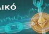 DIKO Launches Ethereum-based Privacy Cryptocurrency